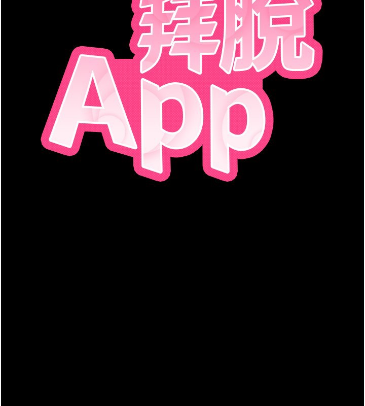 40P - 拜脱拜脱App