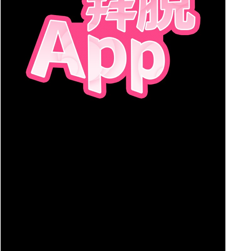 26P - 拜脱拜脱App