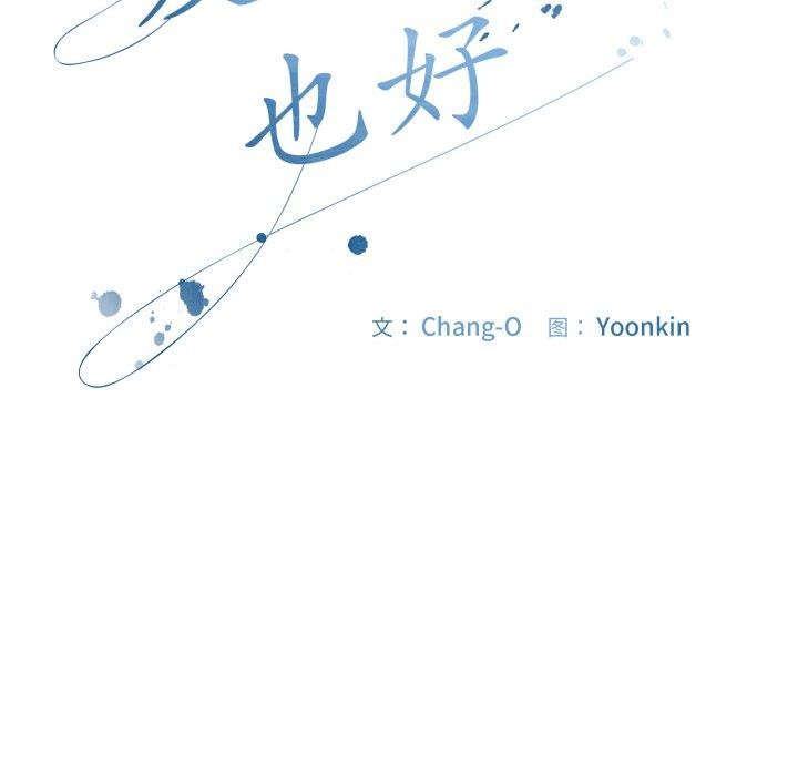 108P - 爱上你也好