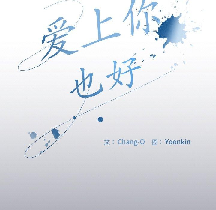 7P - 爱上你也好