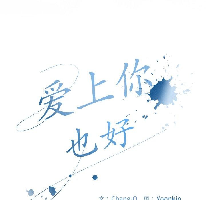 7P - 爱上你也好