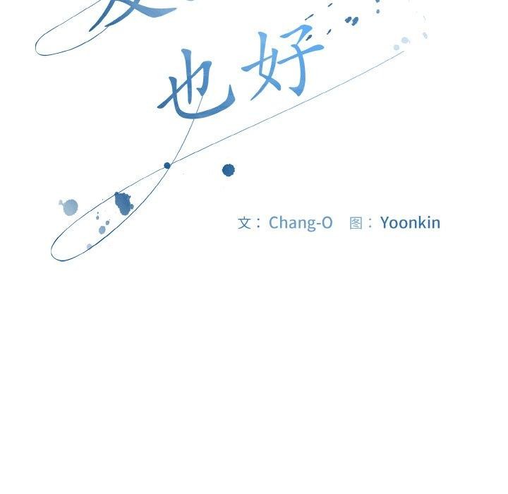 111P - 爱上你也好