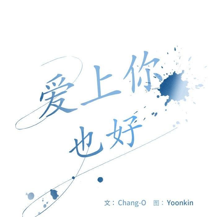 64P - 爱上你也好