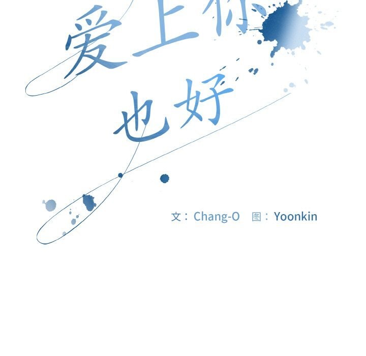 47P - 爱上你也好