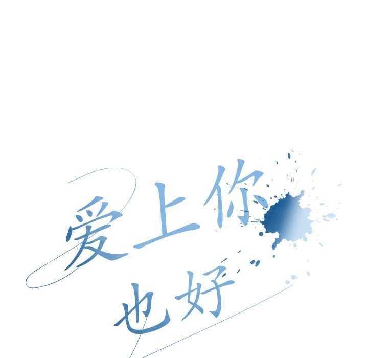 38P - 爱上你也好