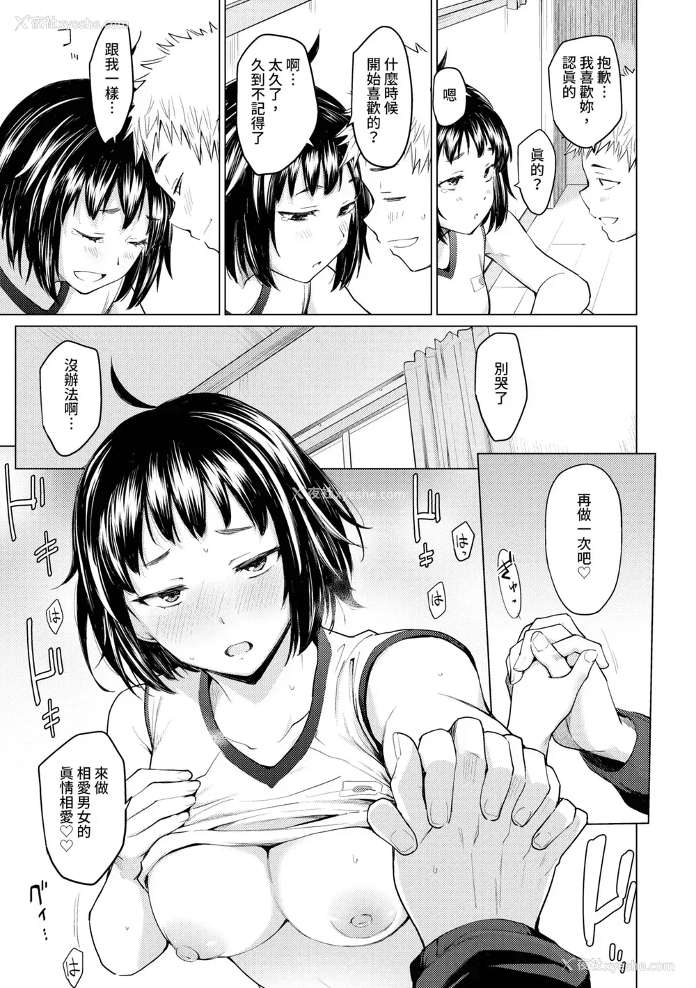 108P - [あおやまきいろ。] あこがれこがれ｜焦躁的憧憬 [中国翻訳] [无修正] [DL版]
