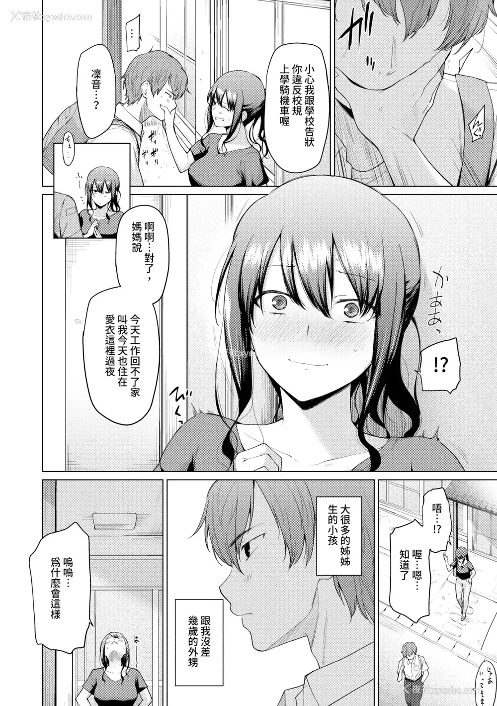 117P - [あおやまきいろ。] あこがれこがれ｜焦躁的憧憬 [中国翻訳] [无修正] [DL版]