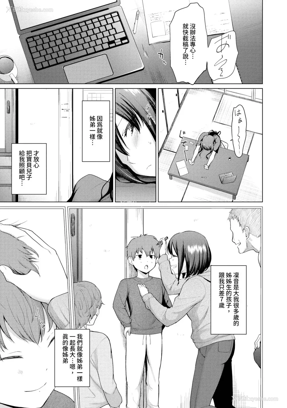 118P - [あおやまきいろ。] あこがれこがれ｜焦躁的憧憬 [中国翻訳] [无修正] [DL版]
