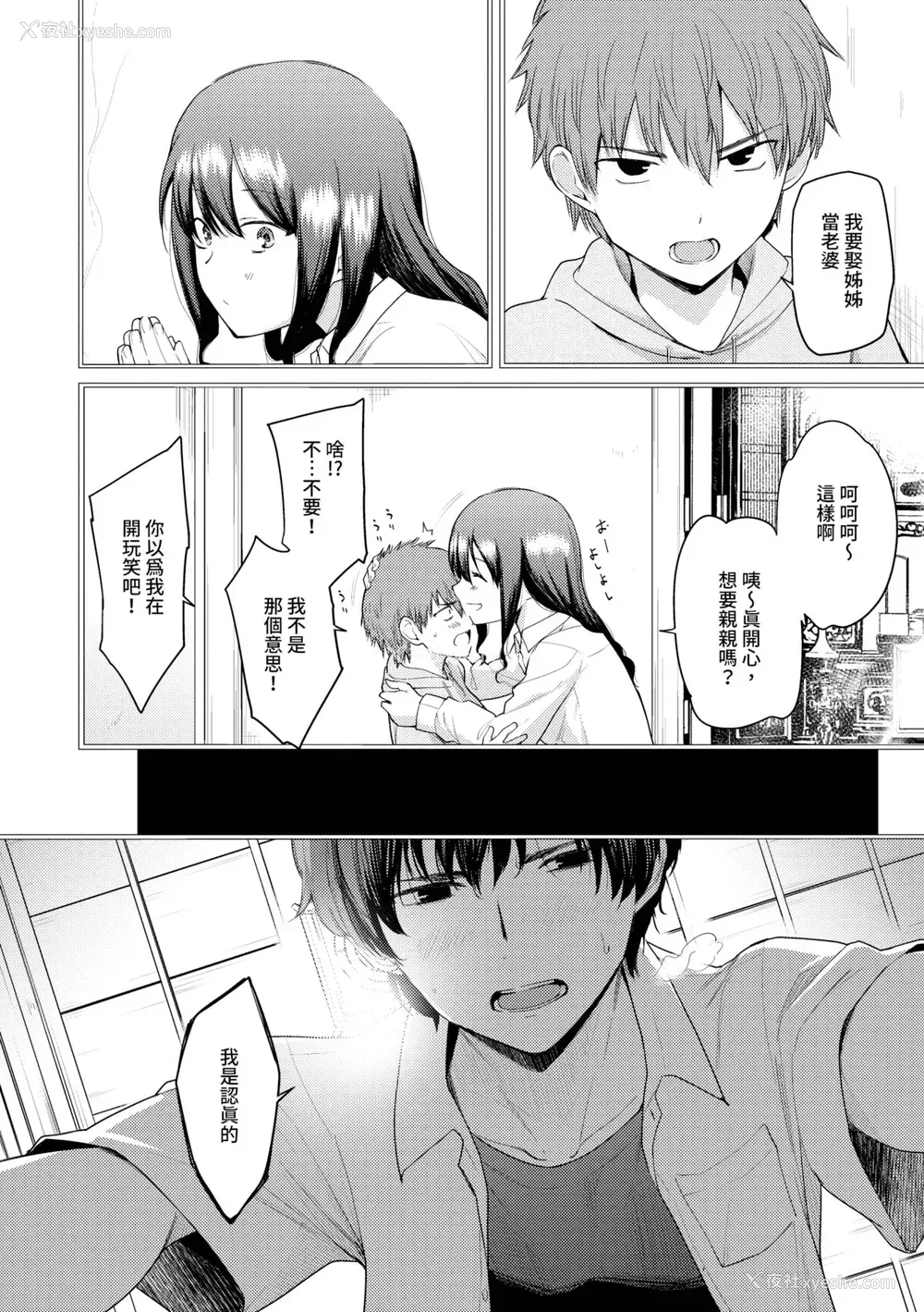 119P - [あおやまきいろ。] あこがれこがれ｜焦躁的憧憬 [中国翻訳] [无修正] [DL版]