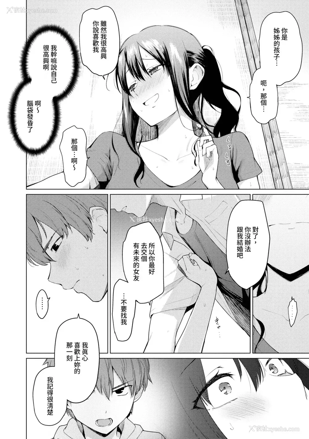 129P - [あおやまきいろ。] あこがれこがれ｜焦躁的憧憬 [中国翻訳] [无修正] [DL版]