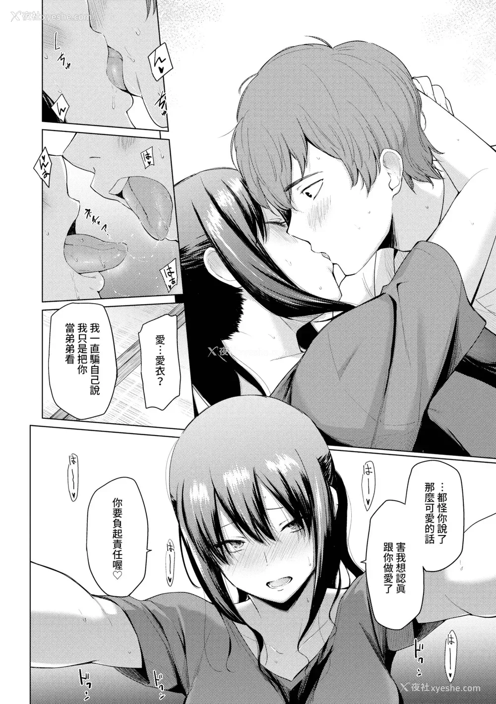 131P - [あおやまきいろ。] あこがれこがれ｜焦躁的憧憬 [中国翻訳] [无修正] [DL版]