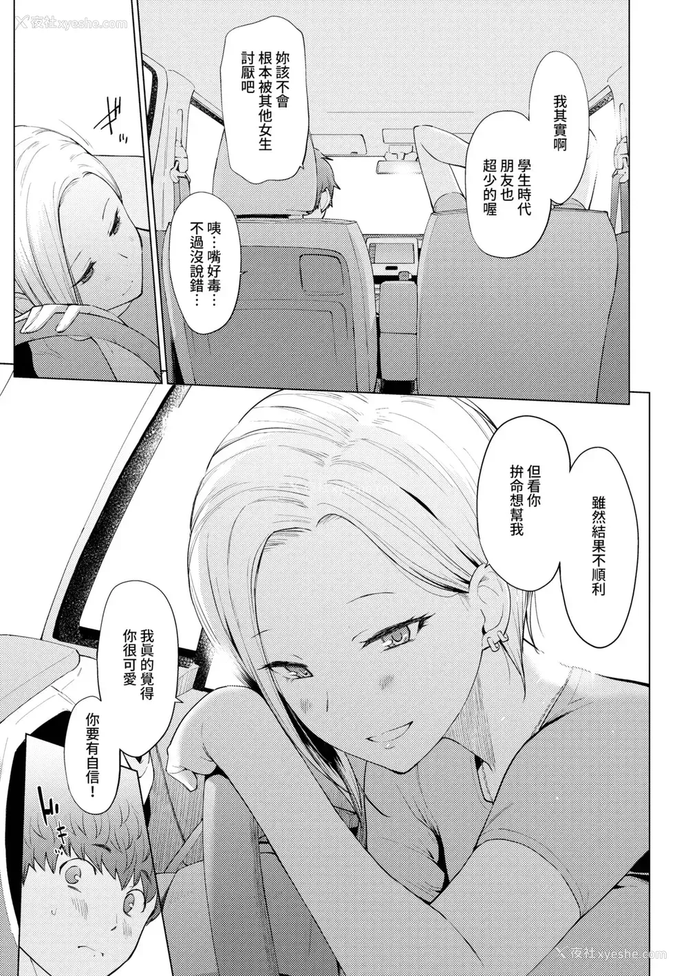 146P - [あおやまきいろ。] あこがれこがれ｜焦躁的憧憬 [中国翻訳] [无修正] [DL版]