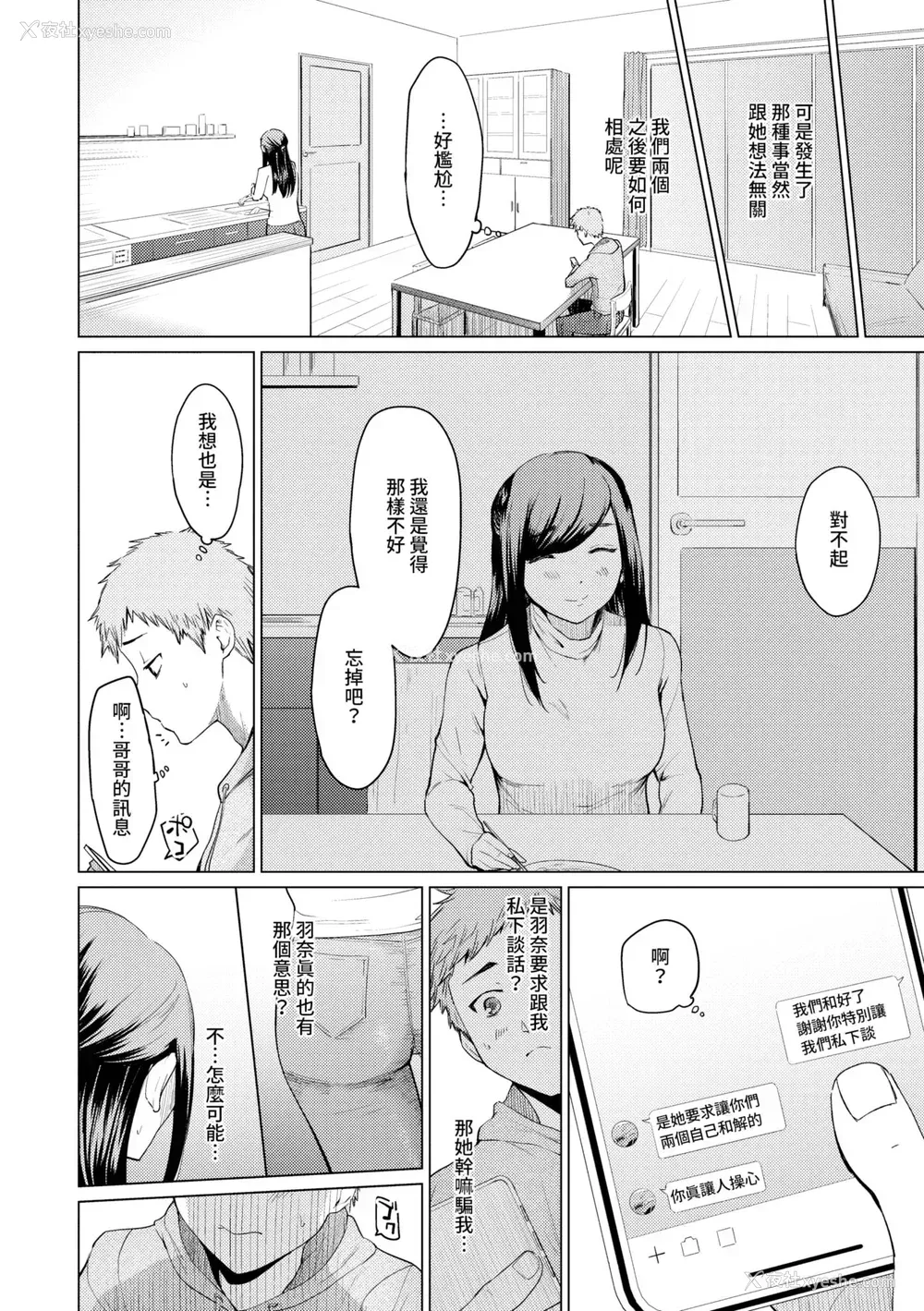 165P - [あおやまきいろ。] あこがれこがれ｜焦躁的憧憬 [中国翻訳] [无修正] [DL版]