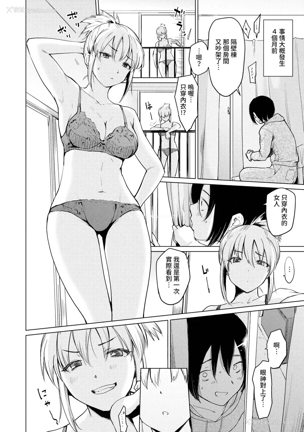 183P - [あおやまきいろ。] あこがれこがれ｜焦躁的憧憬 [中国翻訳] [无修正] [DL版]
