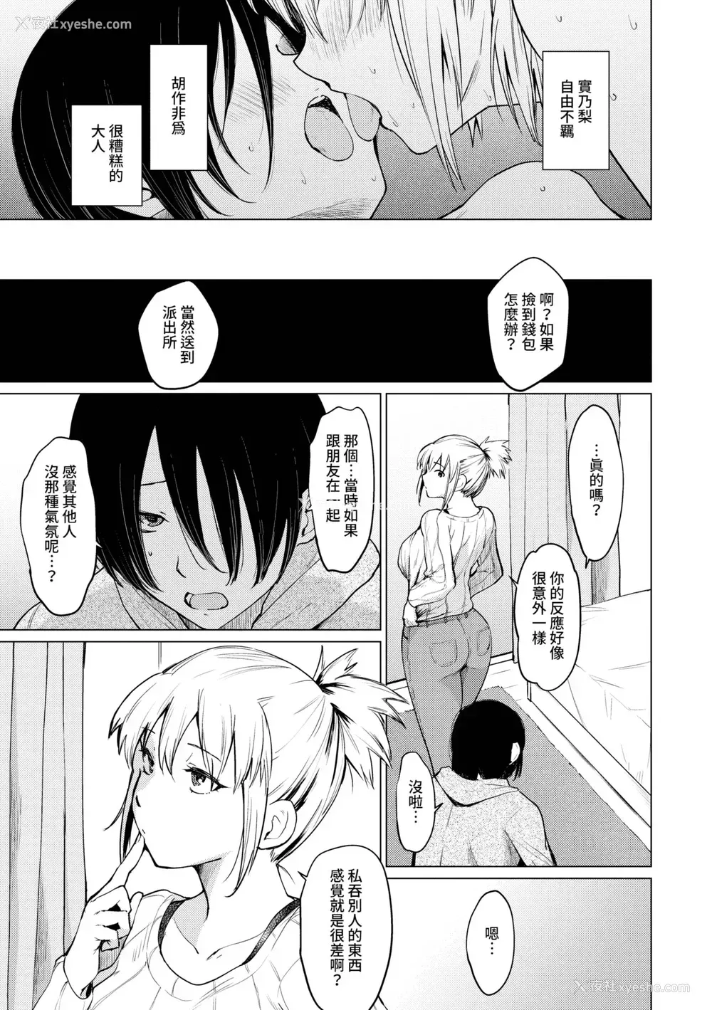 200P - [あおやまきいろ。] あこがれこがれ｜焦躁的憧憬 [中国翻訳] [无修正] [DL版]