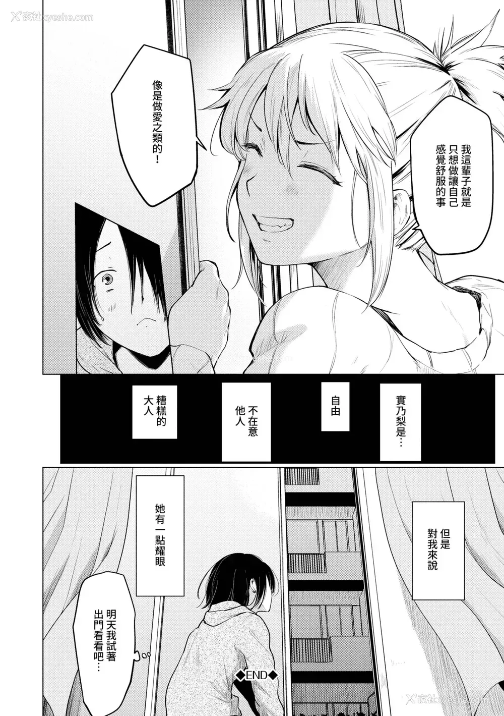 201P - [あおやまきいろ。] あこがれこがれ｜焦躁的憧憬 [中国翻訳] [无修正] [DL版]