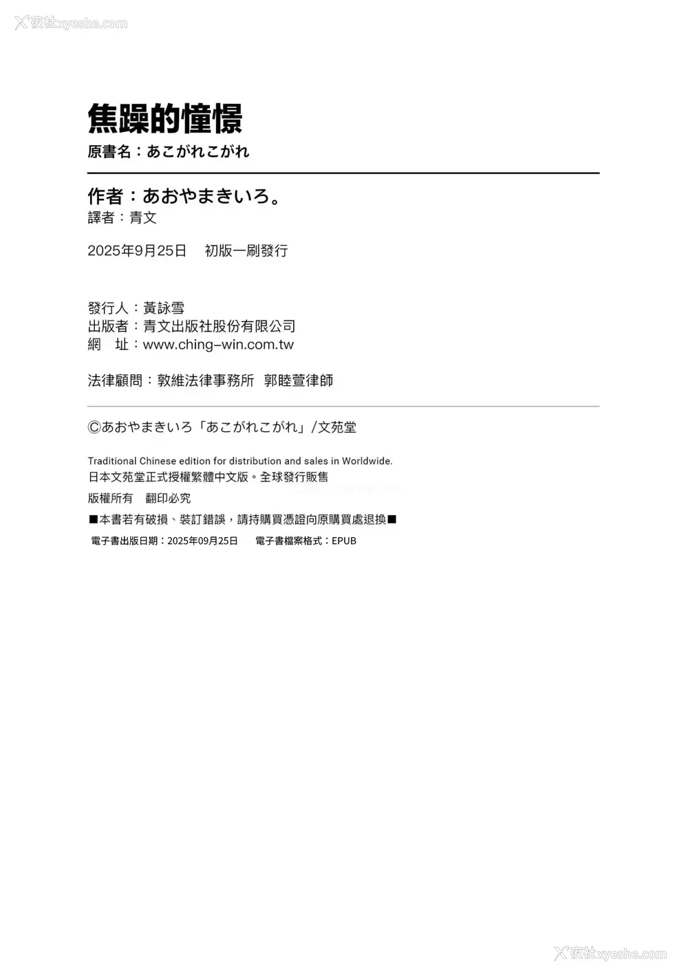 205P - [あおやまきいろ。] あこがれこがれ｜焦躁的憧憬 [中国翻訳] [无修正] [DL版]