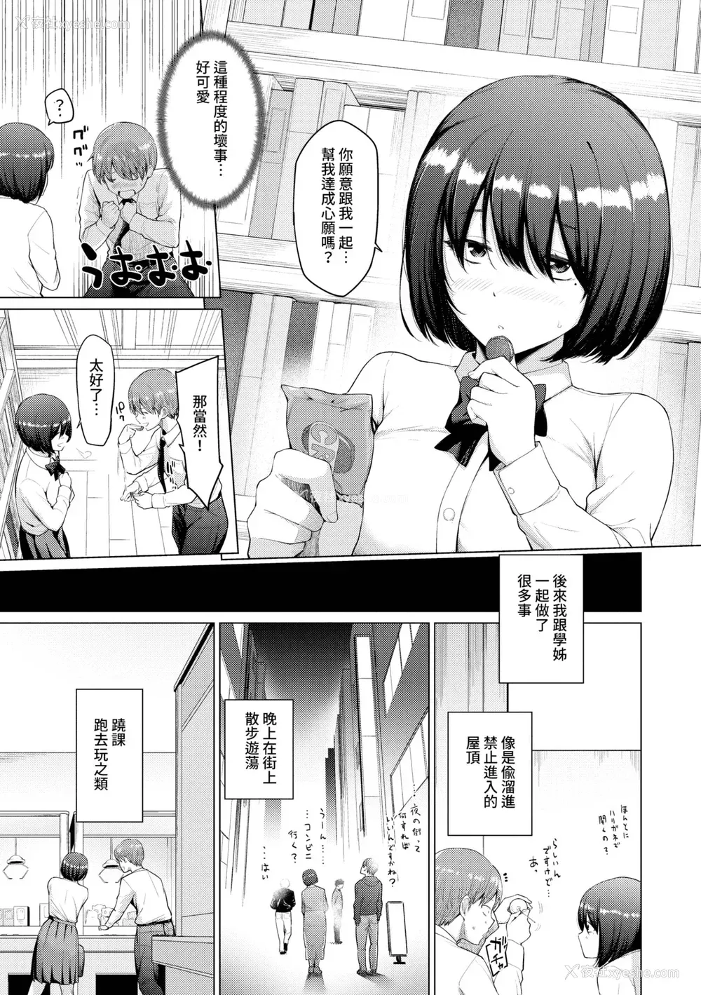 28P - [あおやまきいろ。] あこがれこがれ｜焦躁的憧憬 [中国翻訳] [无修正] [DL版]