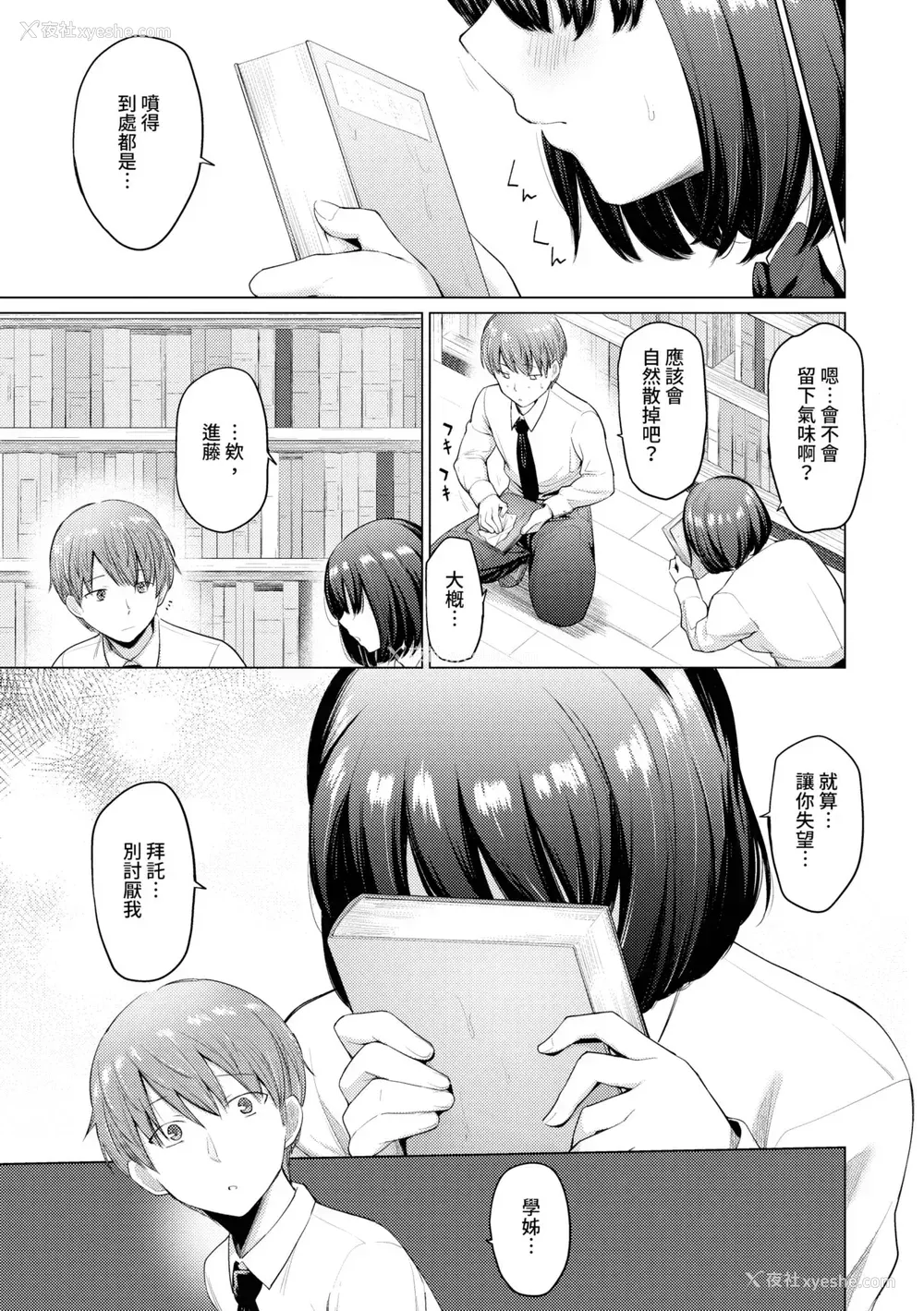 46P - [あおやまきいろ。] あこがれこがれ｜焦躁的憧憬 [中国翻訳] [无修正] [DL版]