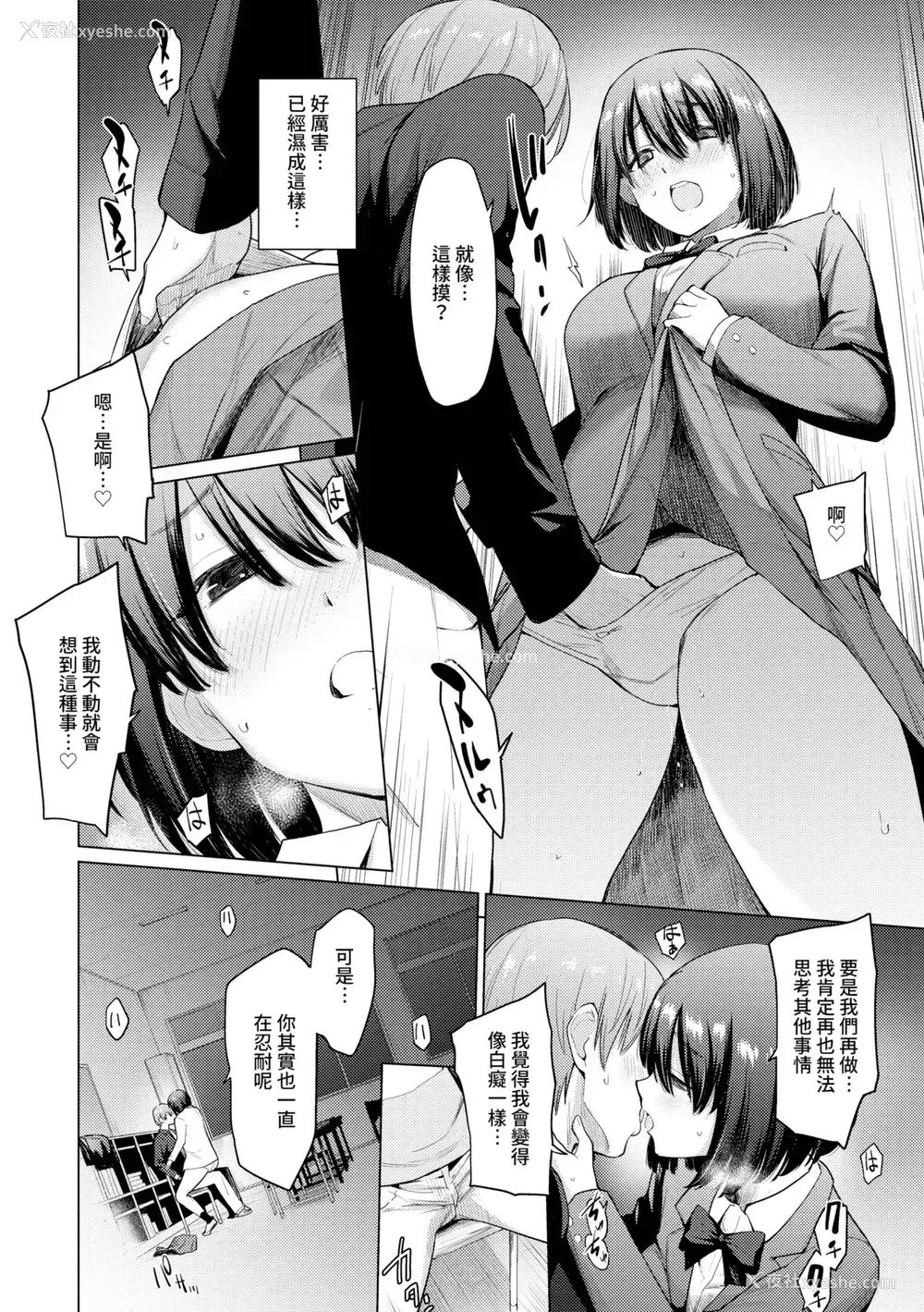 55P - [あおやまきいろ。] あこがれこがれ｜焦躁的憧憬 [中国翻訳] [无修正] [DL版]