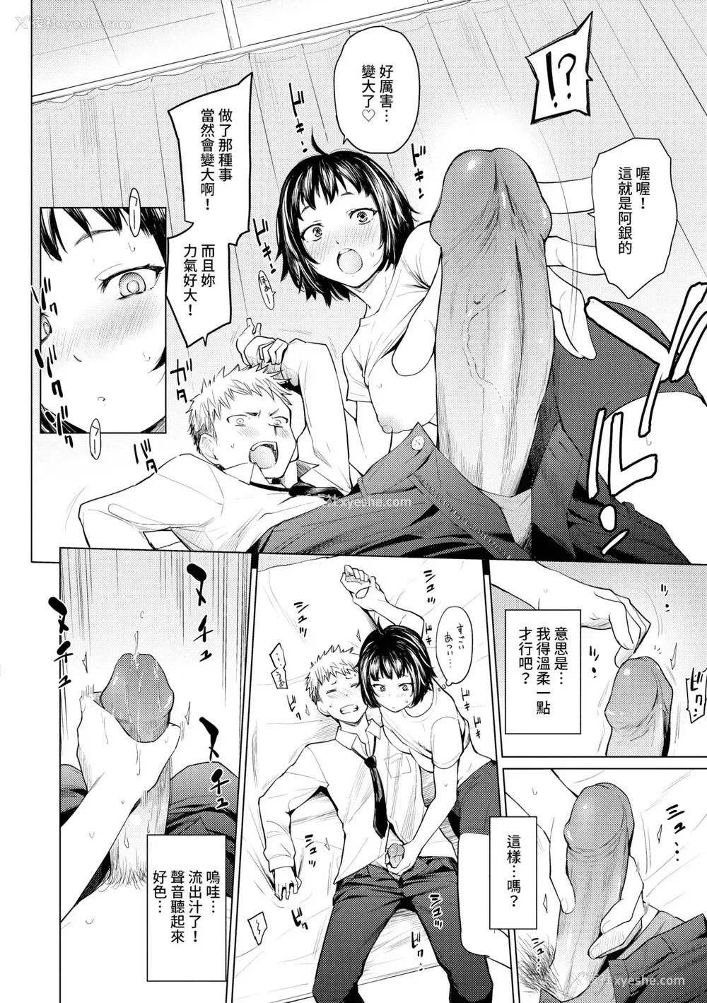 77P - [あおやまきいろ。] あこがれこがれ｜焦躁的憧憬 [中国翻訳] [无修正] [DL版]