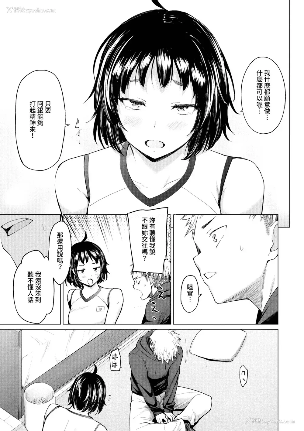 98P - [あおやまきいろ。] あこがれこがれ｜焦躁的憧憬 [中国翻訳] [无修正] [DL版]