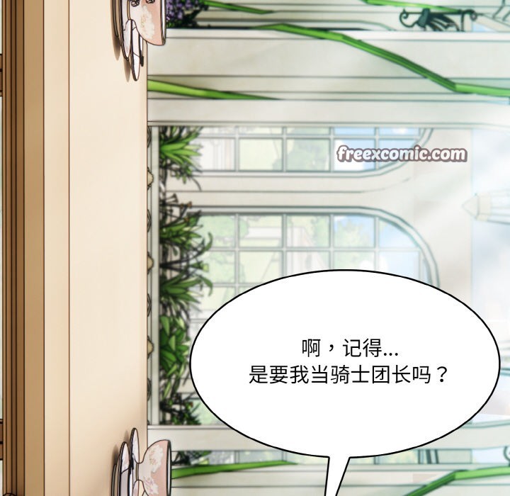 149P - 异世界骑士团长