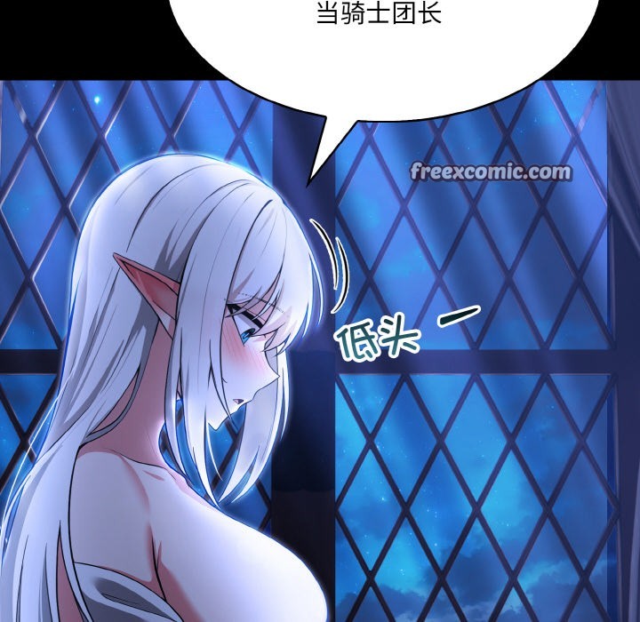 284P - 异世界骑士团长