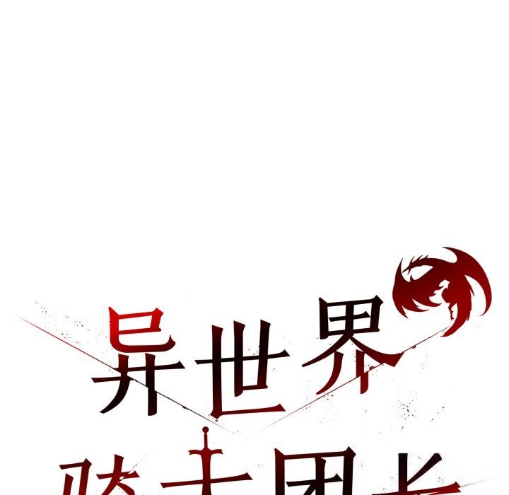 71P - 异世界骑士团长