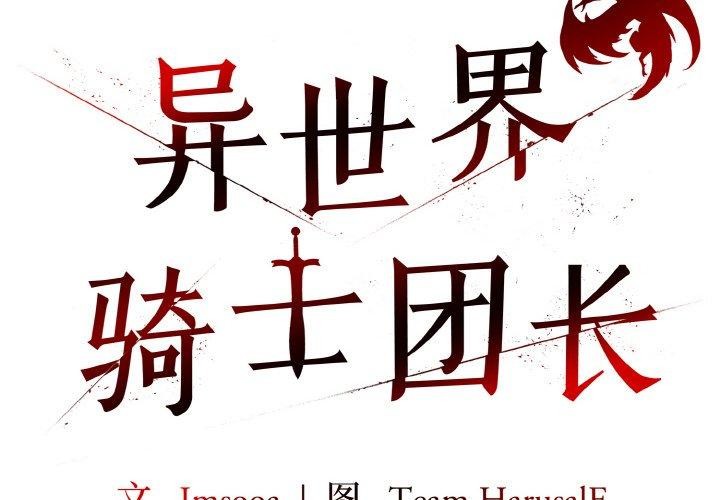 2P - 异世界骑士团长