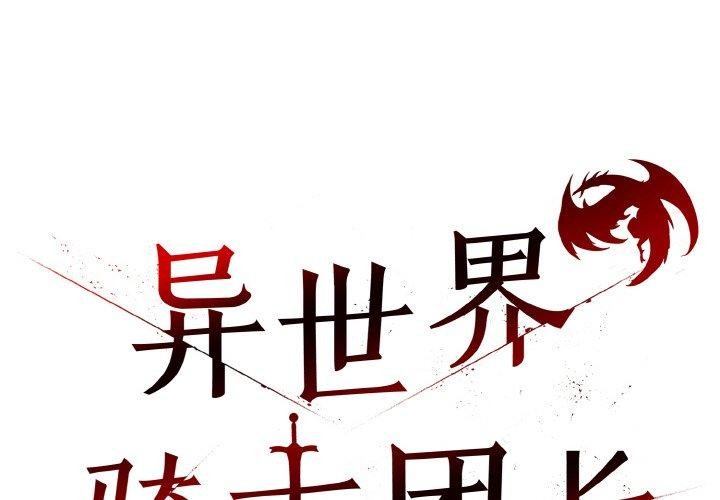 2P - 异世界骑士团长