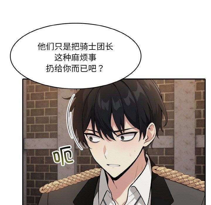 81P - 异世界骑士团长