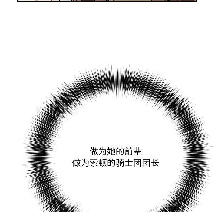 144P - 异世界骑士团长