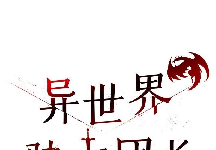 2P - 异世界骑士团长