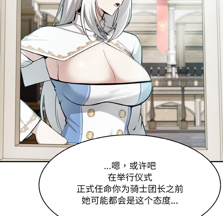 160P - 异世界骑士团长