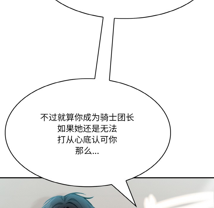 161P - 异世界骑士团长