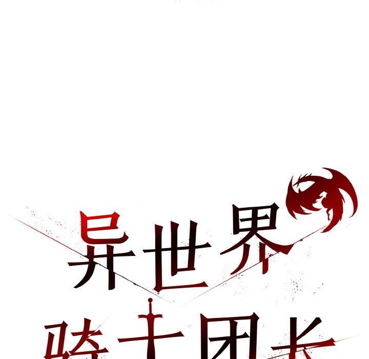 59P - 异世界骑士团长