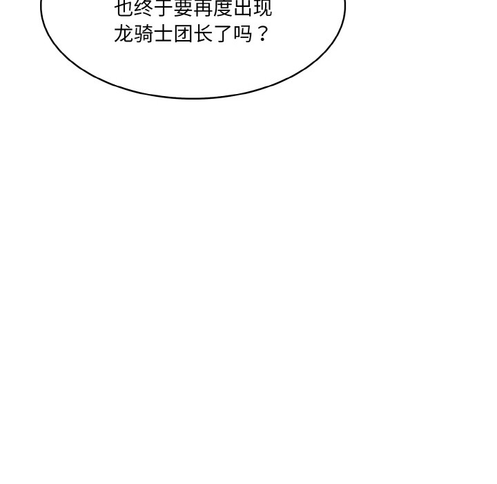 79P - 异世界骑士团长