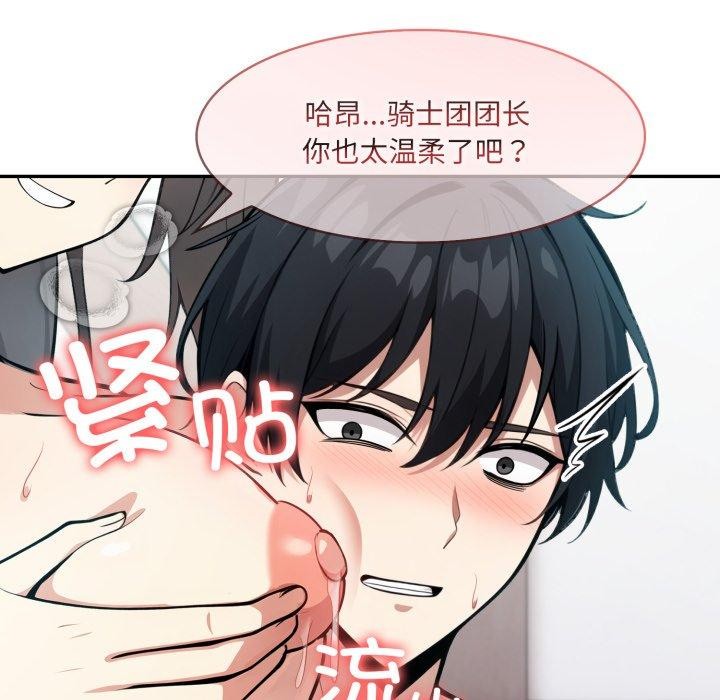 86P - 异世界骑士团长