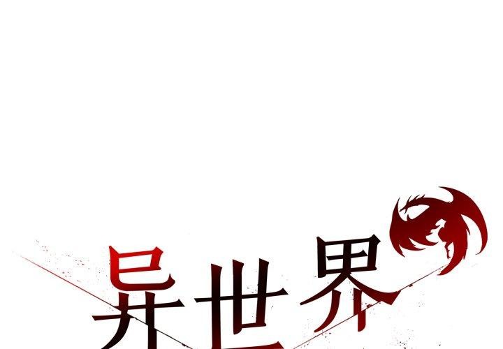 2P - 异世界骑士团长