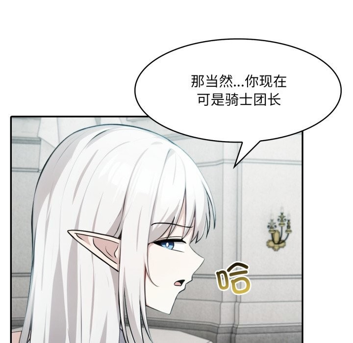 101P - 异世界骑士团长