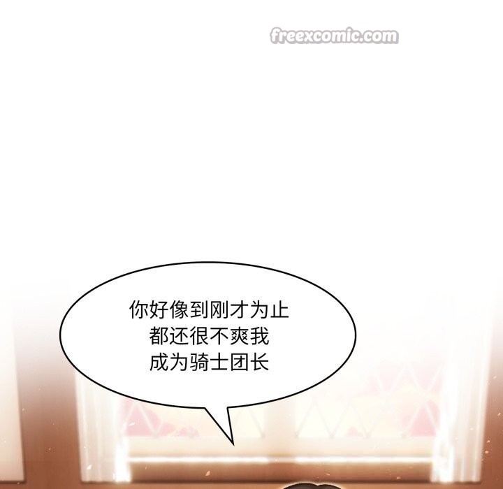 154P - 异世界骑士团长