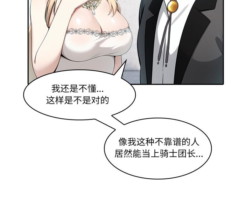 40P - 异世界骑士团长