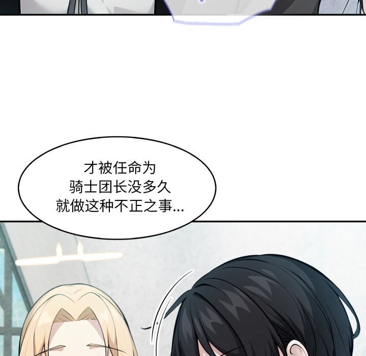 87P - 异世界骑士团长