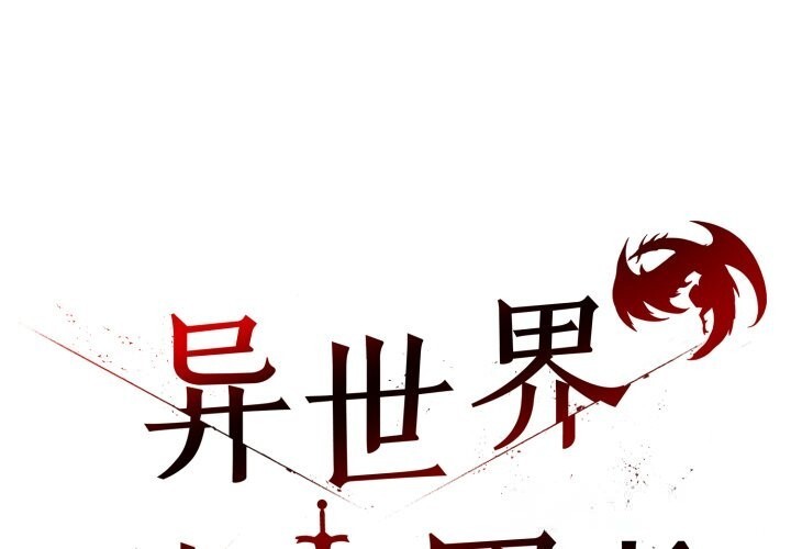 1P - 异世界骑士团长