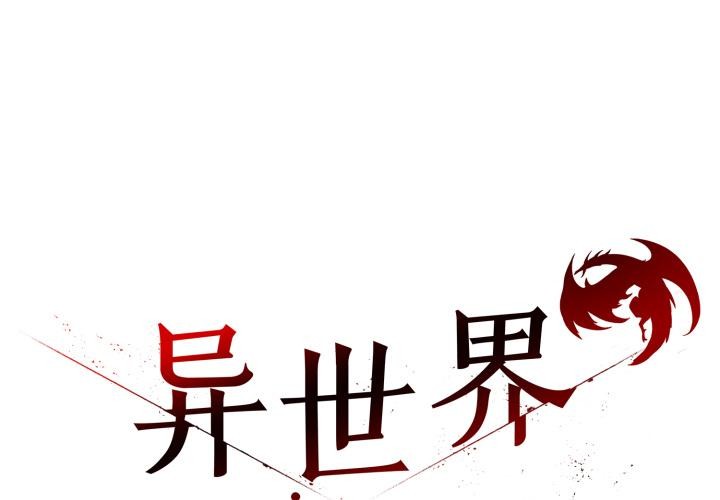 1P - 异世界骑士团长