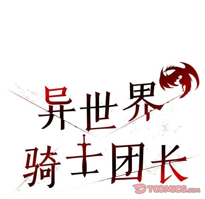 84P - 异世界骑士团长