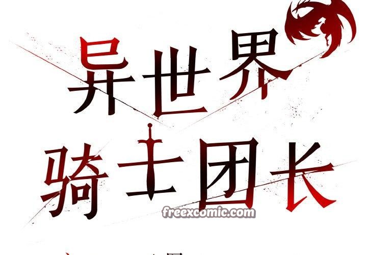 2P - 异世界骑士团长