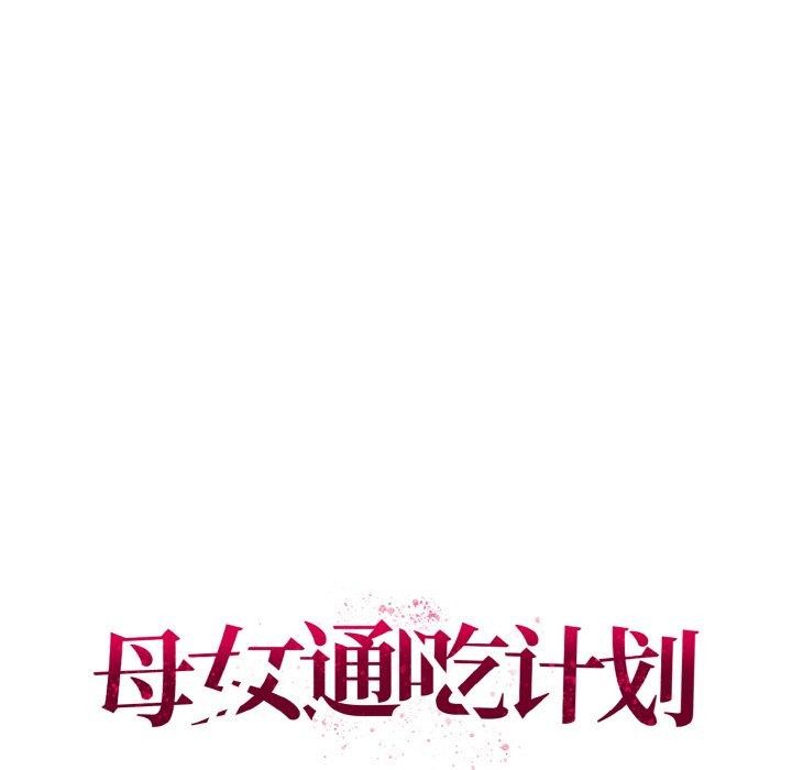 47P - 母女通吃计划