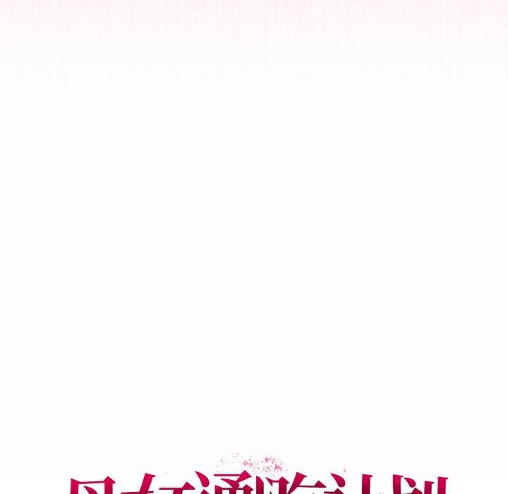103P - 母女通吃计划